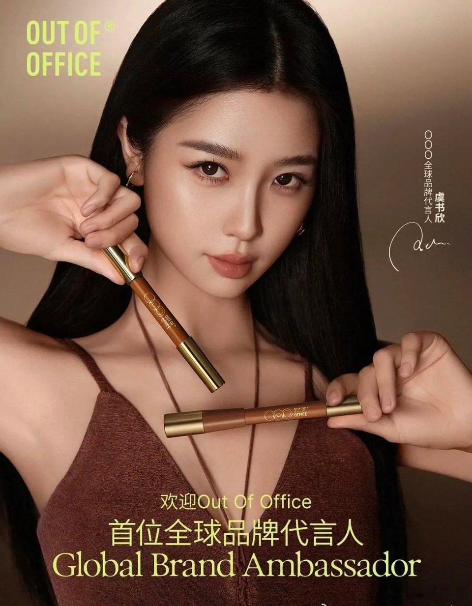 赵露思都代言CT了虞书欣还在代言平价化妆品[捂脸哭]​​​