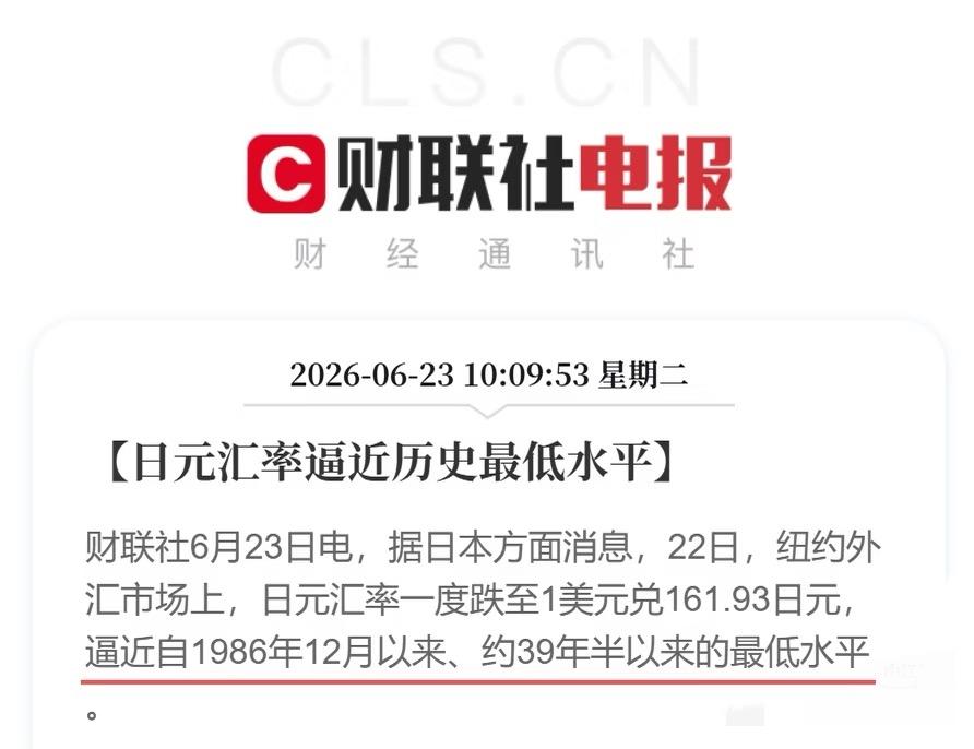 日元汇率逼近历史最低水平继续加息日本会爆炸，继续卖美债阿美莉卡会加关税依然爆