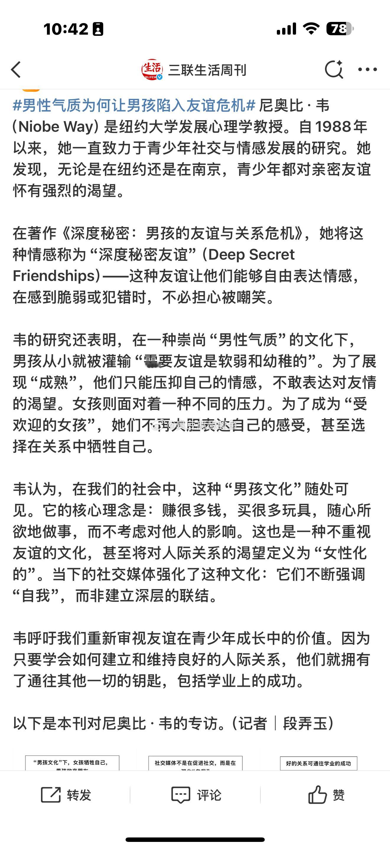 男性气质为何让男孩陷入友谊危机这是三连的日常了文章确实看不懂。说男性幼稚，又说女