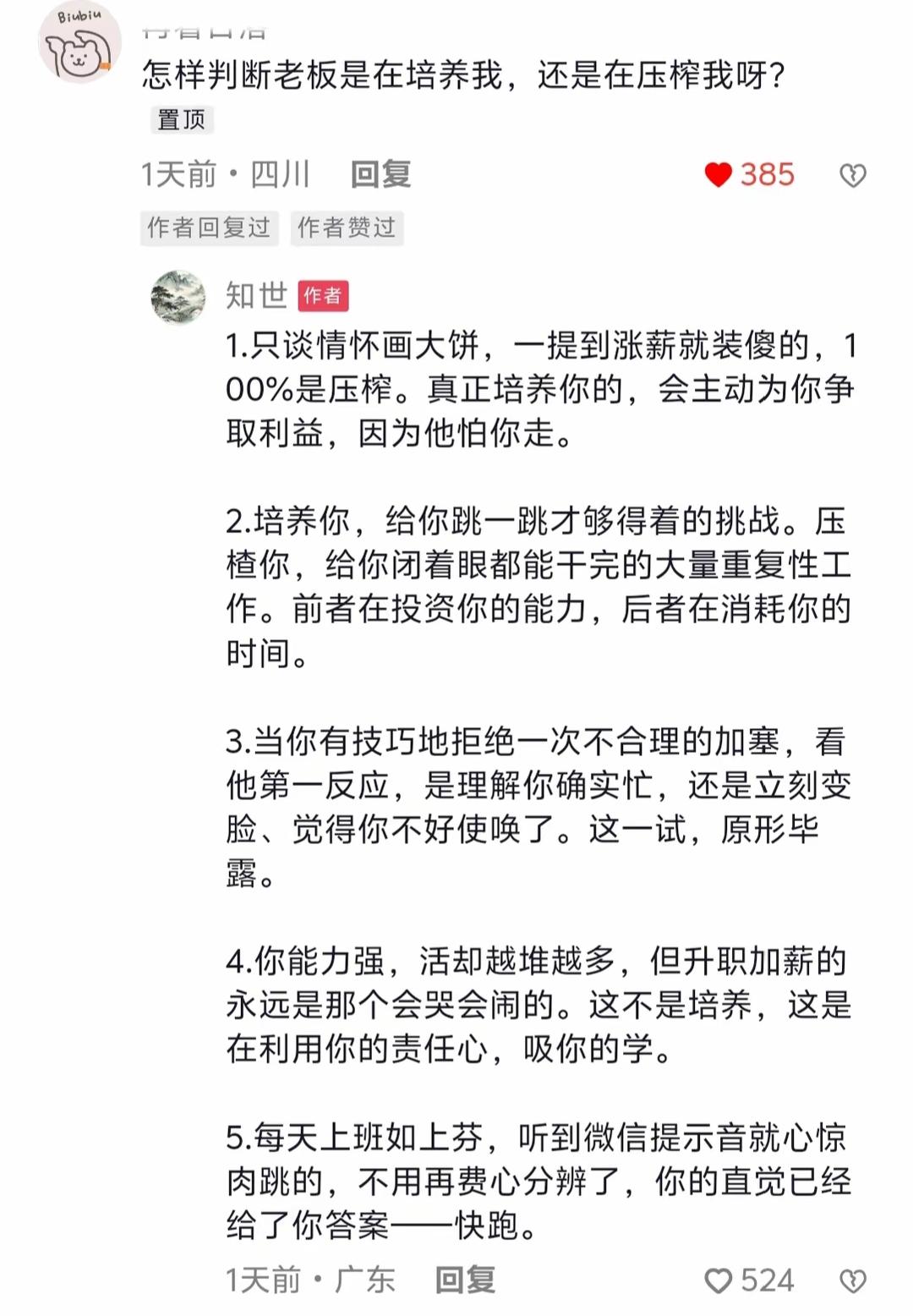 如何判断老板是在压榨你还是在培养你？