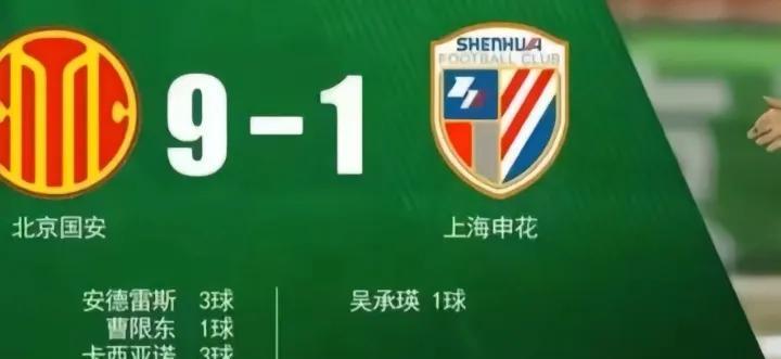 当年这场9-1！其实按照国内球员进球的话，其实也就1-1！不分上下！申花国内球员