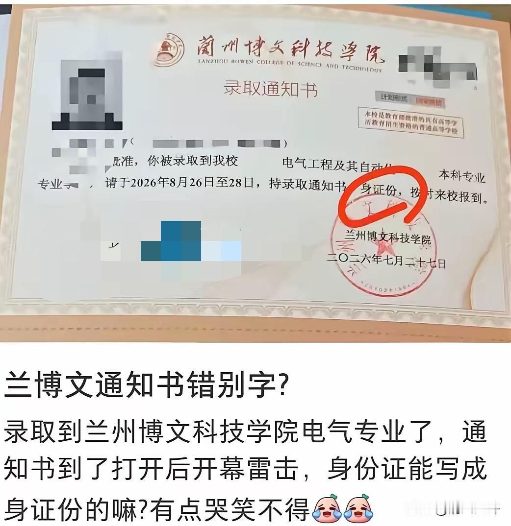 甘肃兰州，一女生收到大学录取通知书，本来高高兴兴的，可看着通知书总感觉不太对劲，