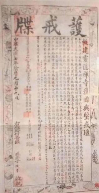 戒牒是啥？原来100年前的出家，手续这么复杂！释永信的戒牒被注销了，很多人觉