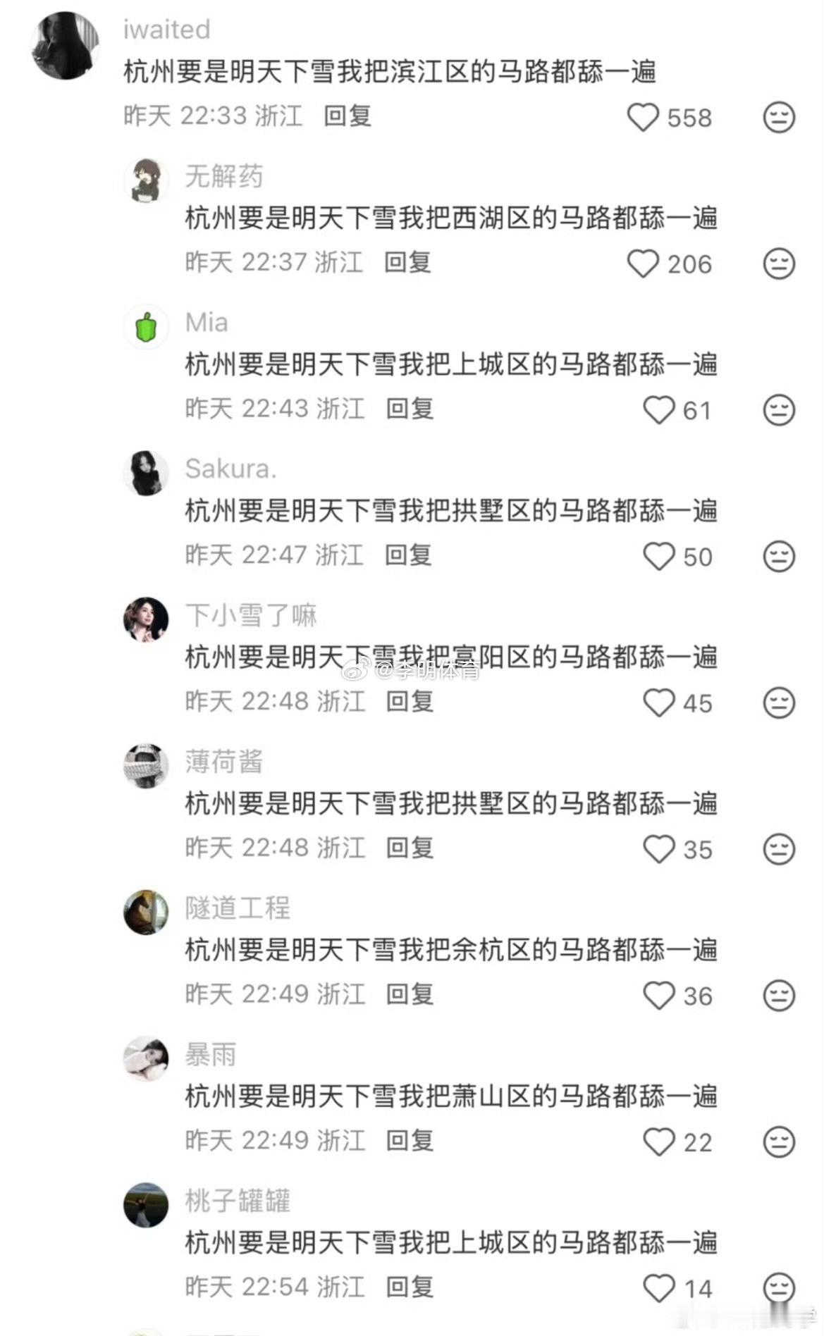 今天将是杭州最干净的一天我想知道，有直播吗