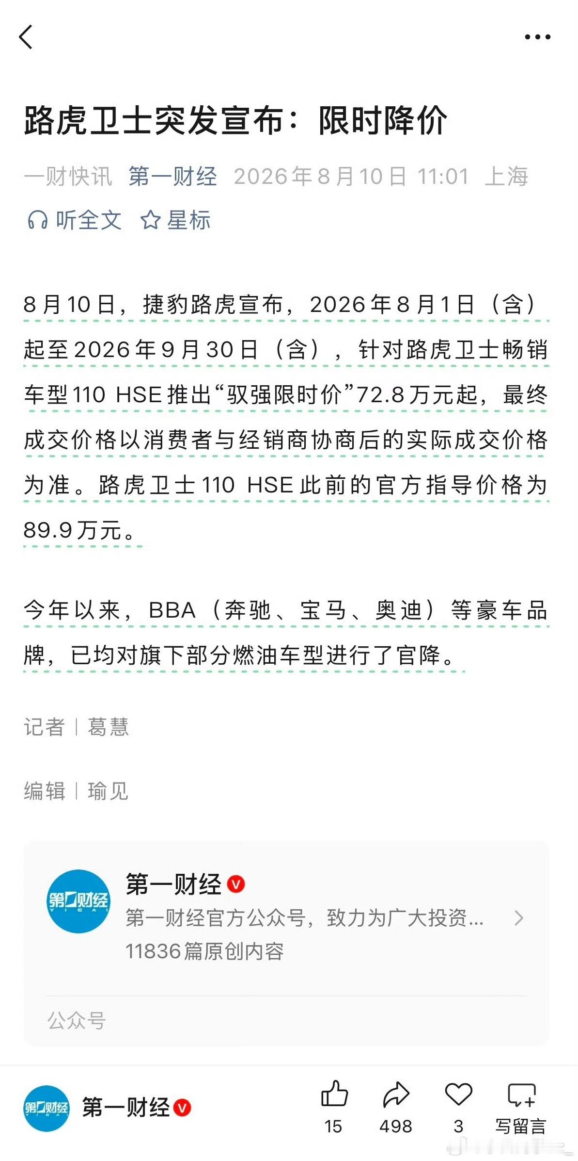 路虎卫士110HSE直接降了快二十万，现在72.8万就能可以拿下今年不少豪华车
