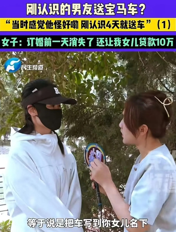河南一名离婚带娃的女子去相亲，刚和相亲男认识4天，对方就送她一辆宝马，还表示会给