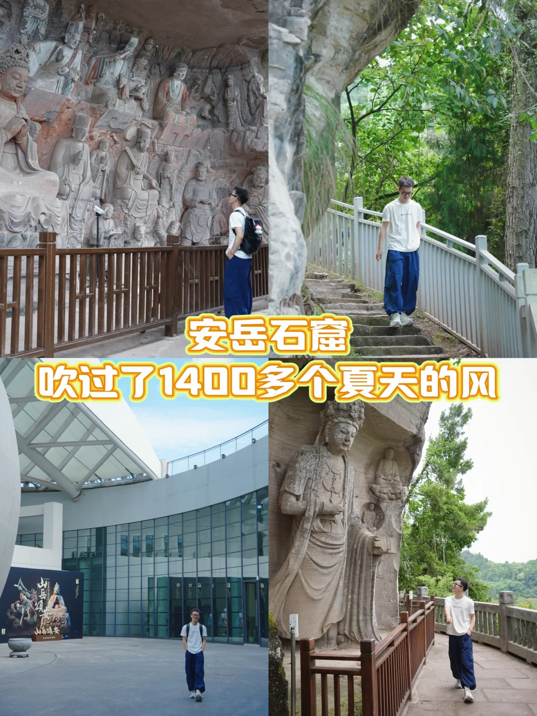安岳石窟吹过了1400多个夏天的风