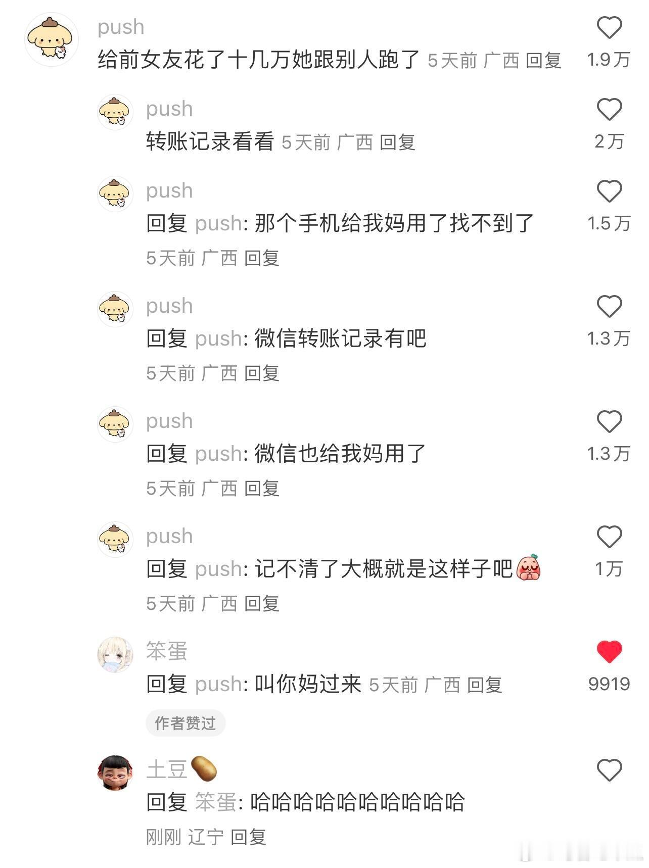 叫你妈过来哈哈哈春日放个疯​​​