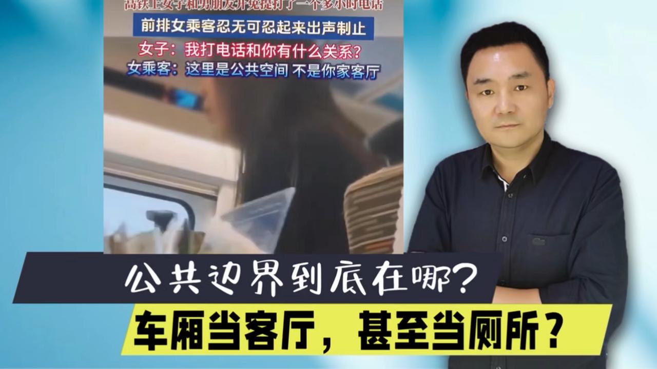 高铁开免提通话 1 小时惹争议，还有更过分的！