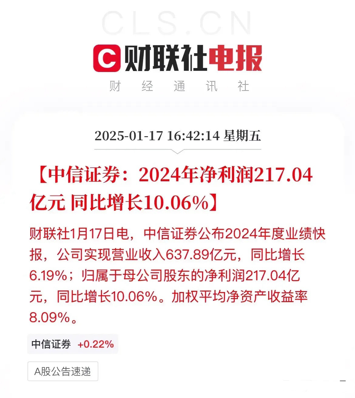 券商就是赚钱！赚了637亿，利润有217亿，利润34%中信证券发布公告说，202