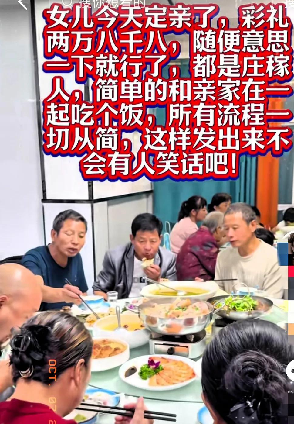 一大哥女儿订亲，大哥只收了2万8彩礼，寓意两家发。在饭店办了2桌酒席，叫上亲戚朋