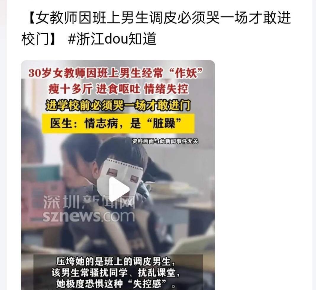 女教师因调皮男生怕开学暴瘦10多斤，是老师矫情、抗压差吗？浙江一位老师被班里