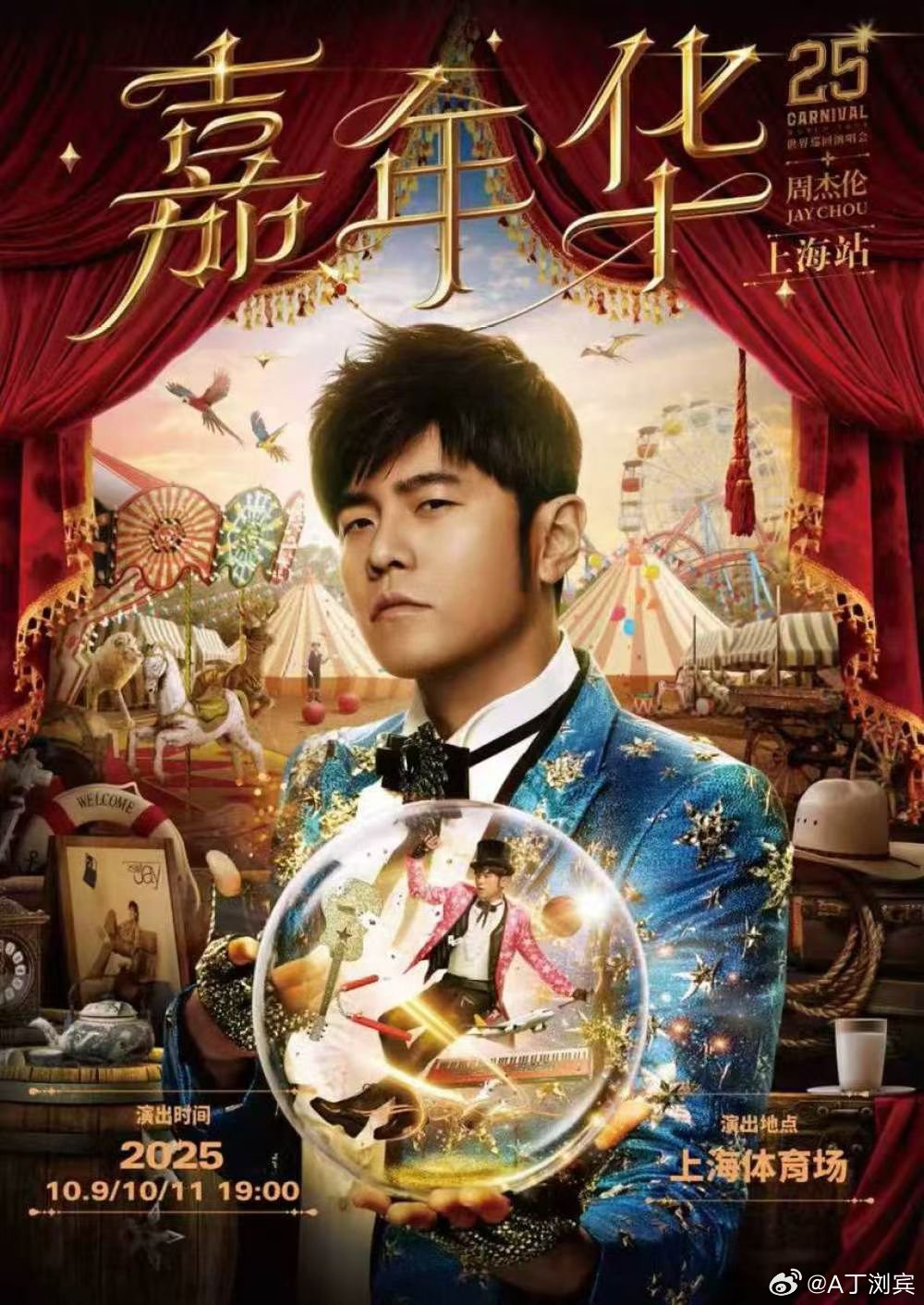 周杰伦，周深，邓紫棋你想看谁的演唱会？周杰伦演唱会周杰伦演唱会抢票周杰伦超话20