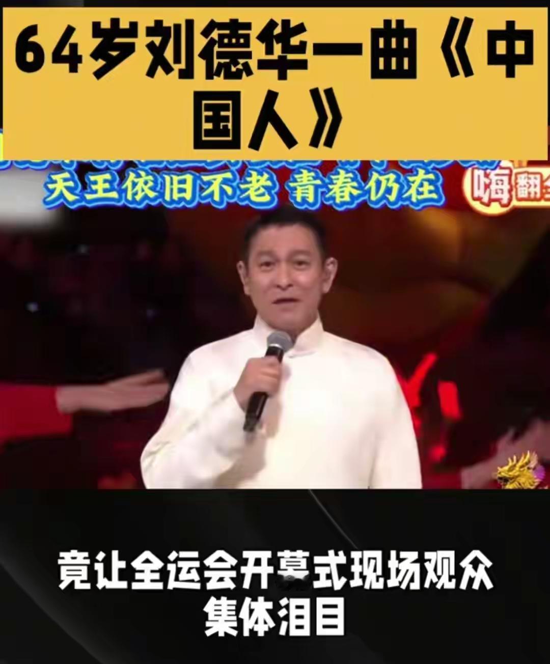 全运会最大赢家不是金牌是64岁的刘德华！港娱排面还得看他在这个全民关注的全运