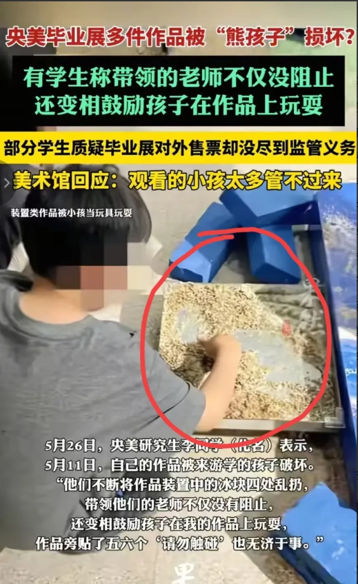 “这该怎么办”，一年一度的中央美院毕业作品展，多位学生作品被“熊孩子”损坏，带领