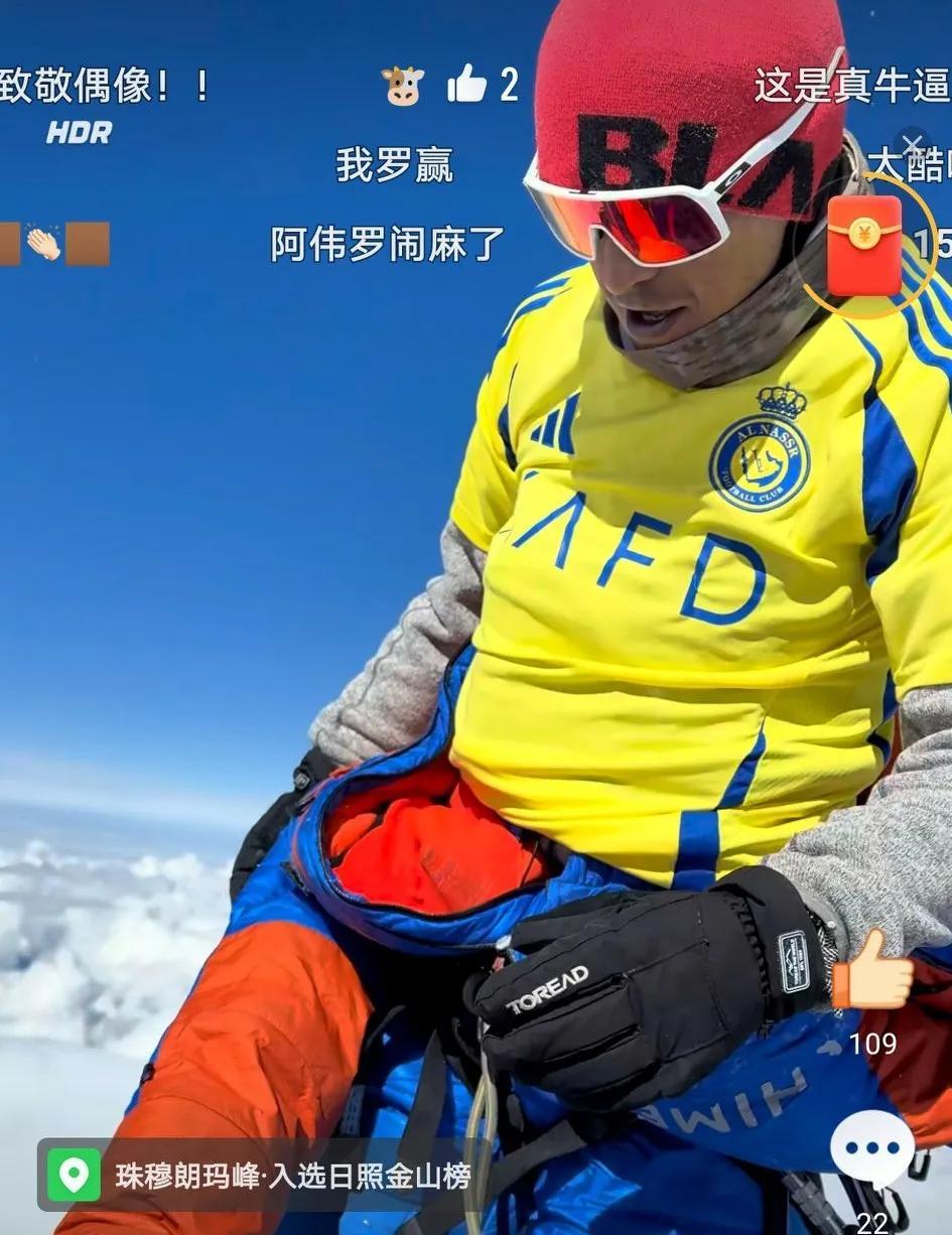 珠峰顶，C罗又一次超越梅西……2025年5月11日，中国西藏登山队员索朗多吉在