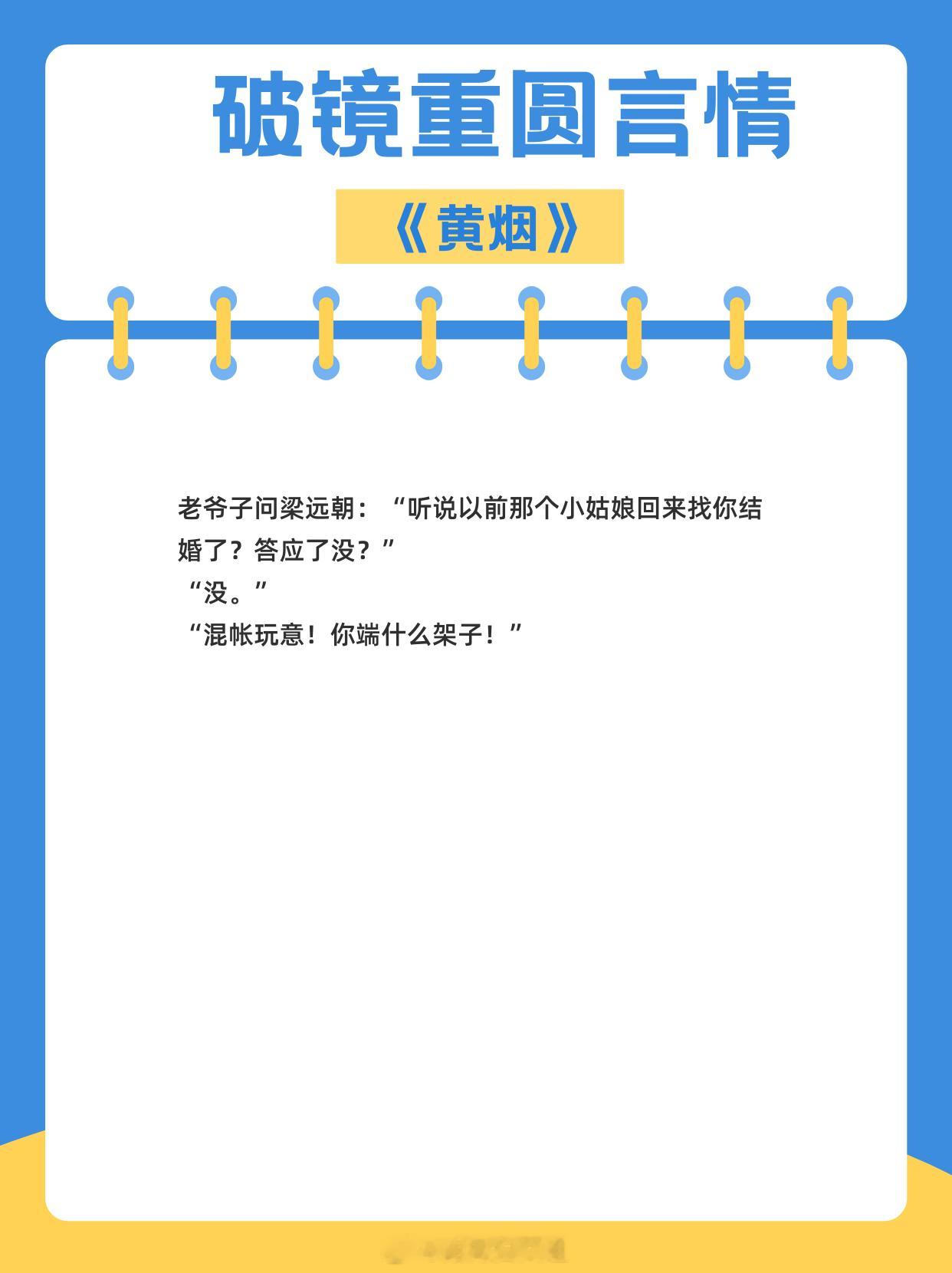 天花板级破镜重圆言情，幸好你还爱我。1、《黄烟》作者：葵十月2、《蓝色风车》作者