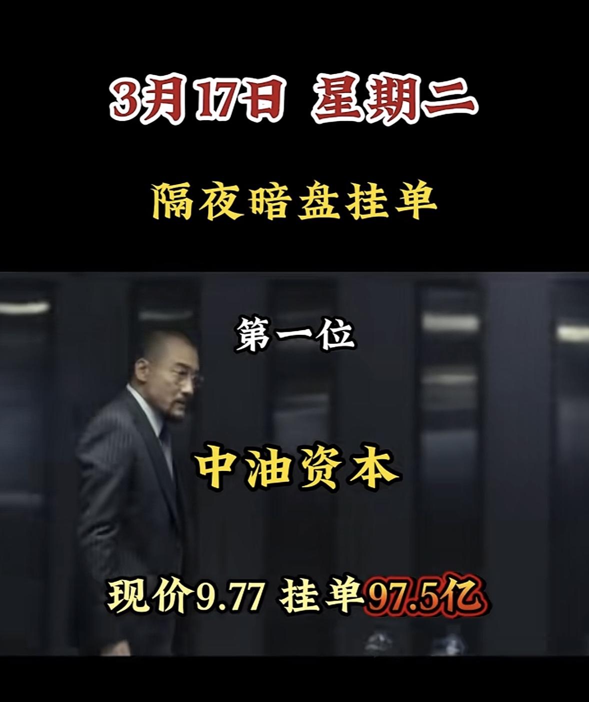 3月17日暗盘隔夜挂单个股揭晓海洋王这情况有点意思啊！现价8.21，挂单居然