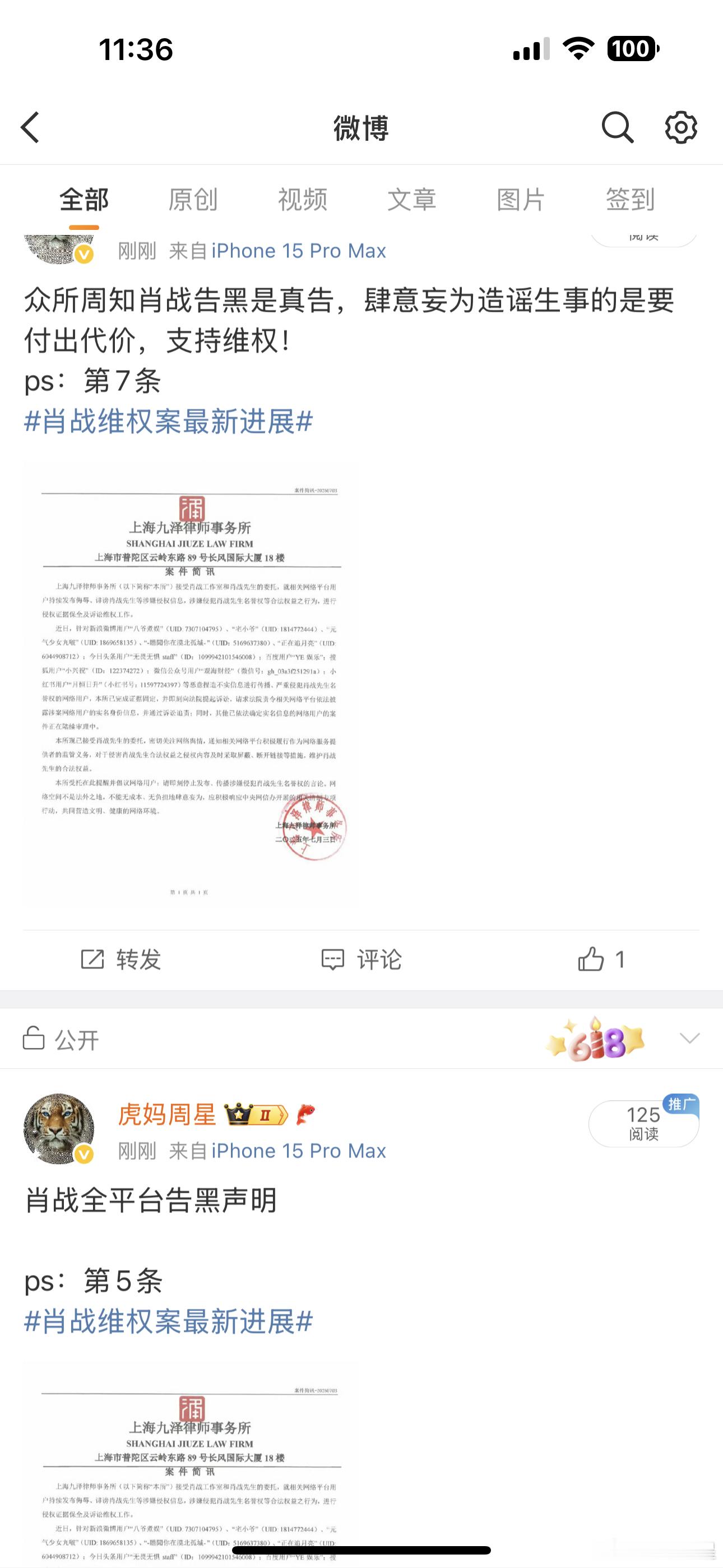真的好无语，肖战的告黑声明，我发了7条，7条都被夹了…[裂开][裂开][裂开][