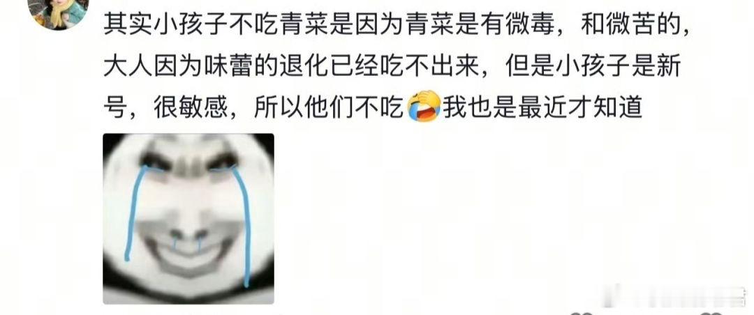 小孩儿不吃青菜原来是这个意思。