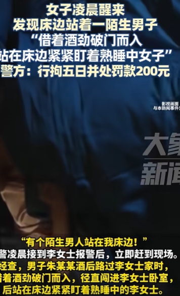 云南曲靖，女子睡得迷迷糊糊，总感觉床边有人！瞬间惊醒后，竟然真发现一名陌生男人站