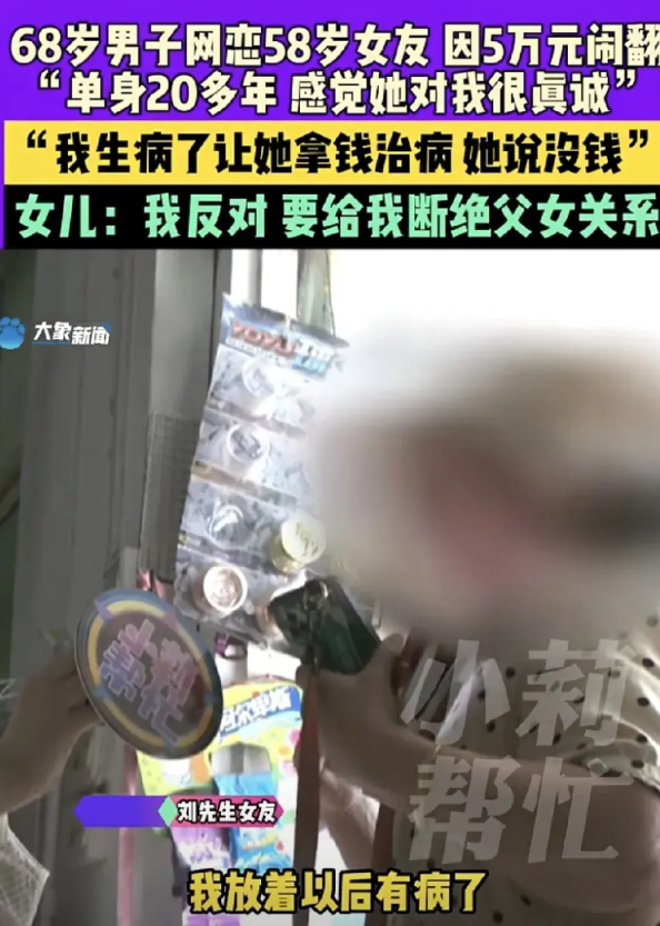 昨天被一个老年杀猪盘新闻震惊到了。河南新乡，68岁李先生网恋58岁王女士，不