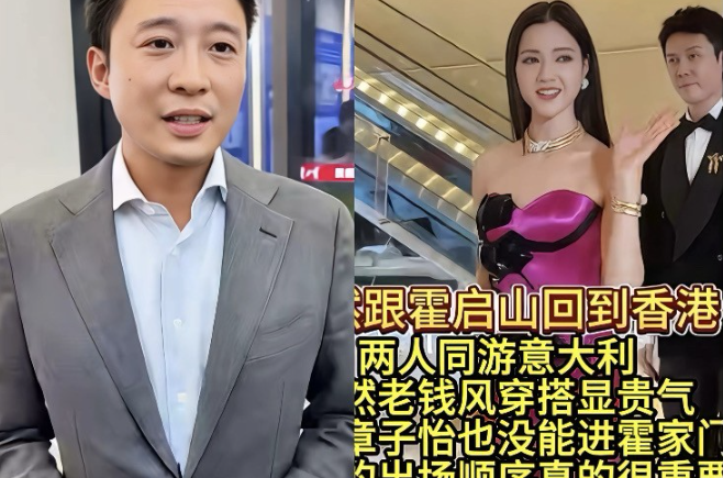 霍启山和娜然好事将近？两人最近居然一同返回香港霍启山是谁？正儿八经的豪门贵公子