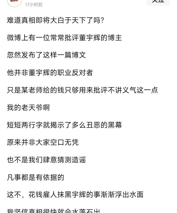 董宇辉的粉丝太好笑了！董宇辉都离开甄选n久了，还在yy俞敏洪花钱雇人黑她们的“