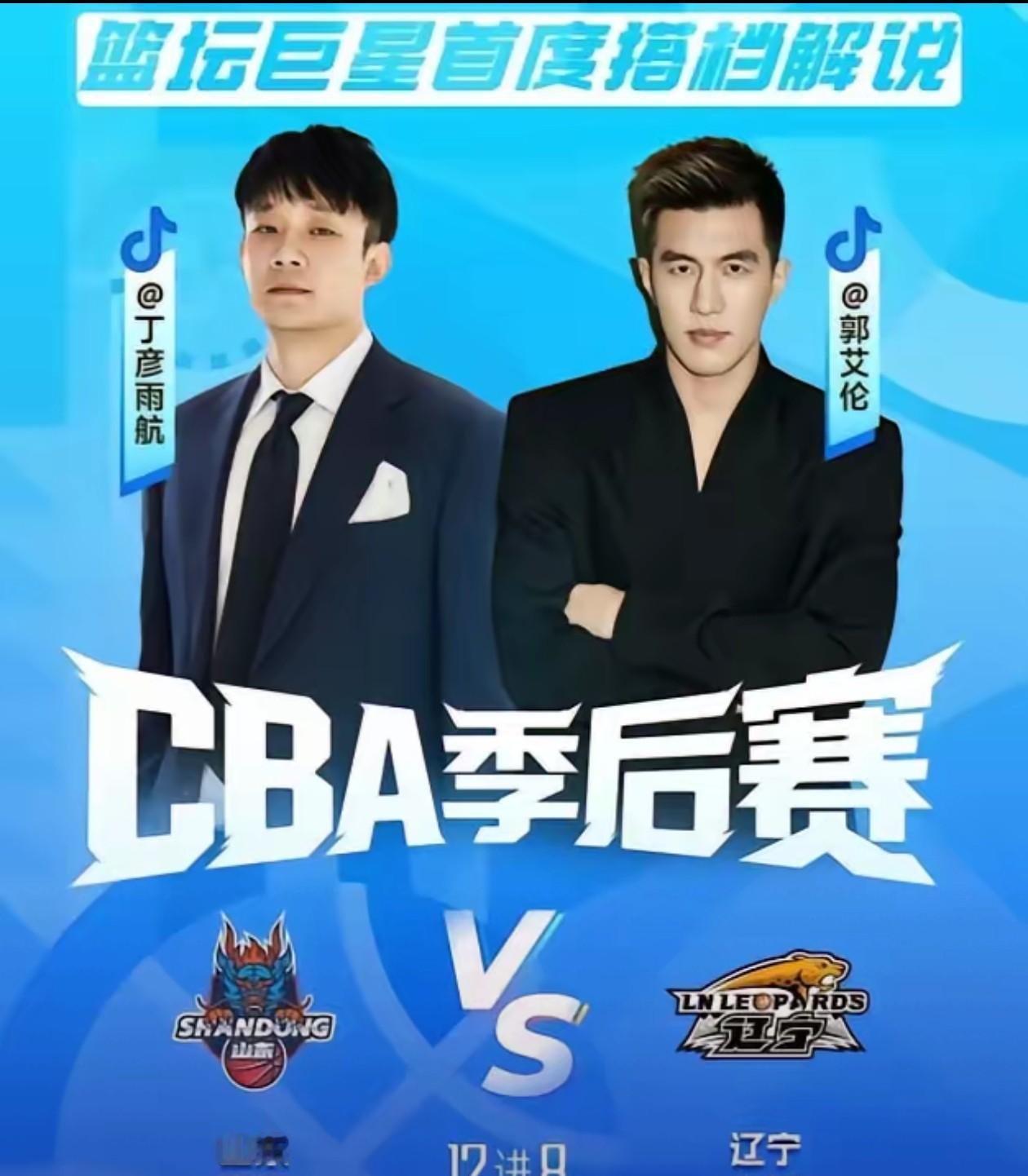 郭艾伦在广州男篮比赛日跑去解说辽宁对山东的比赛，这事儿确实让不少球迷犯嘀咕，他这