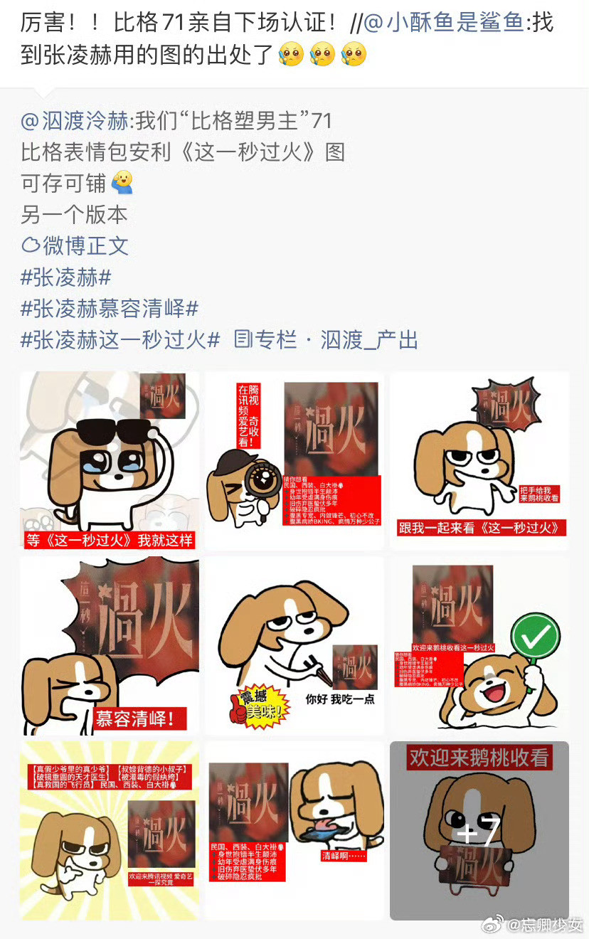 张凌赫用了粉丝做的表情包跑去超话和剧粉聊天，居然直接用了大家产出的表情包，没有一
