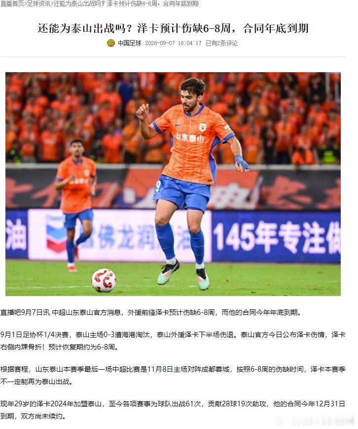 只说理论，泽卡这样的中锋，在山东泰山只能当老三，因为克雷桑、瓦科都太需要球权，他