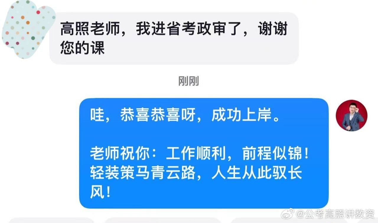 成功上岸，好运贴贴（865）上岸喜报！省考公务员考试事业编​​​