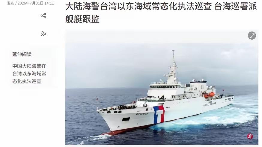 早上8点海警两艘船漂在那儿，台海巡署慌了！今天早上8点，兰屿东