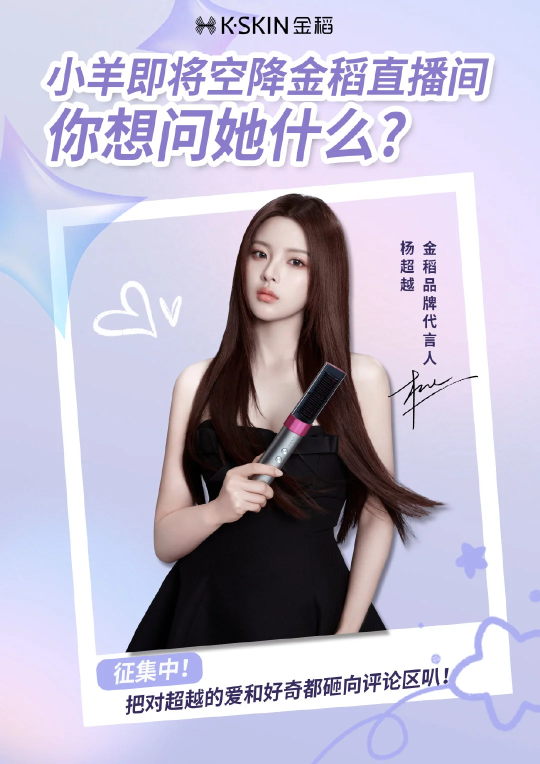 杨超越镜头下超有趣的变美秘籍