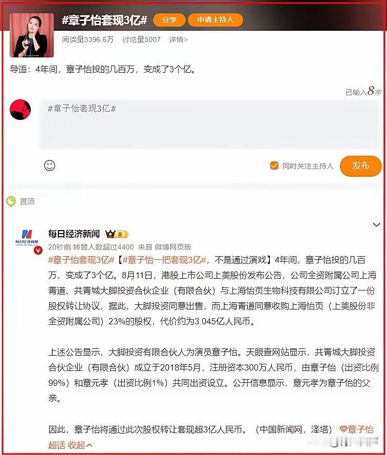 别让她跑了？章子怡套现3亿登上热搜不到3小时，恶心的事情就发生了。8月18日晚