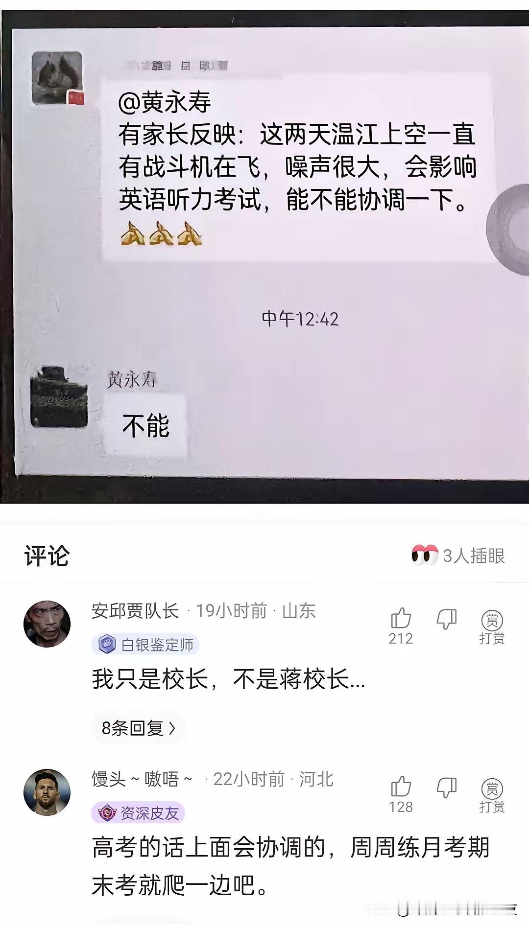 [哭哭]我只是校长，不是蒋校长！