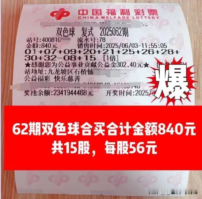 25062期双色球双色球本期合买已结束一张复式合买票，一张自选单式票