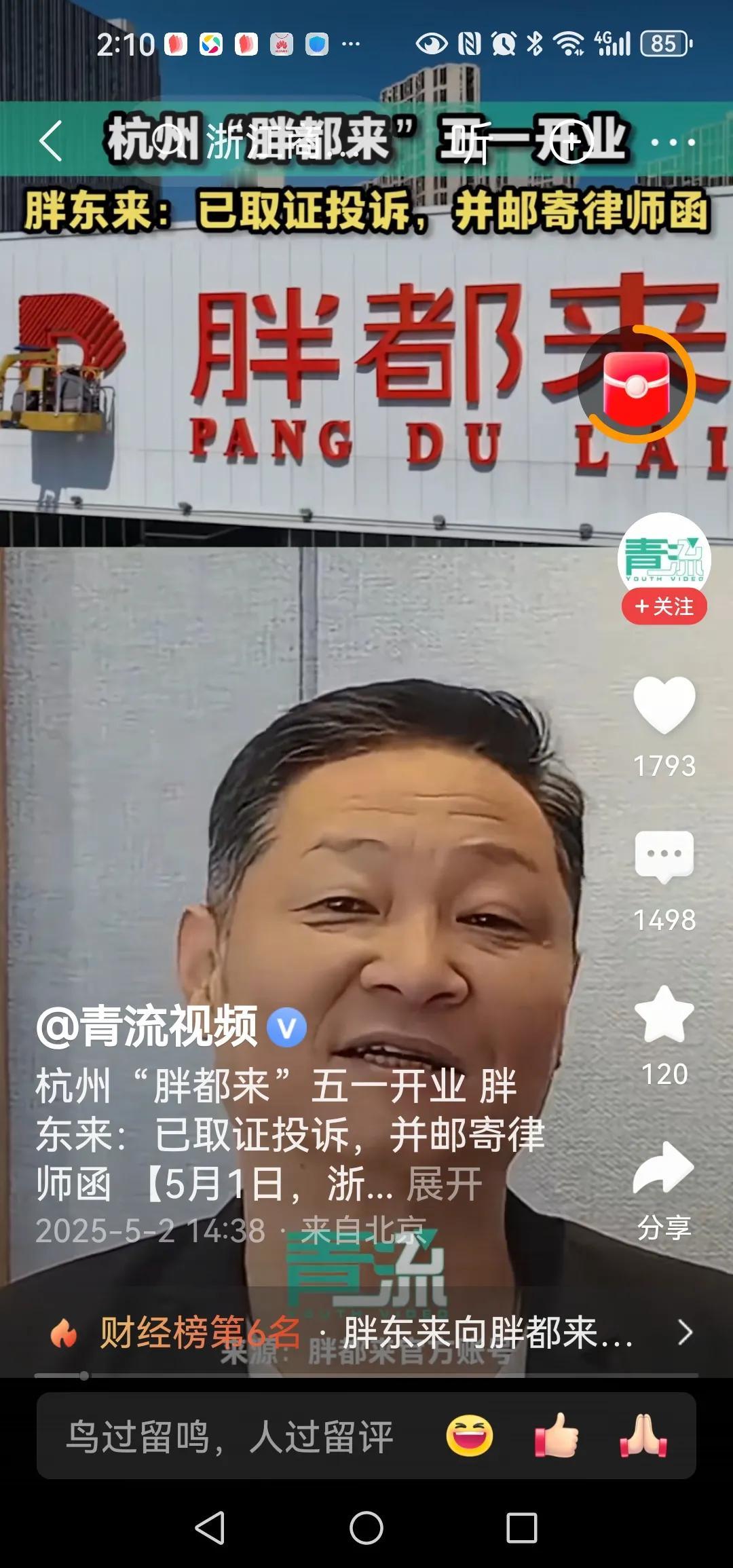 杭州浙胖都来"五一开业这也行，这世界太神奇了，之前有个唱歌的别人抄曲，现在有