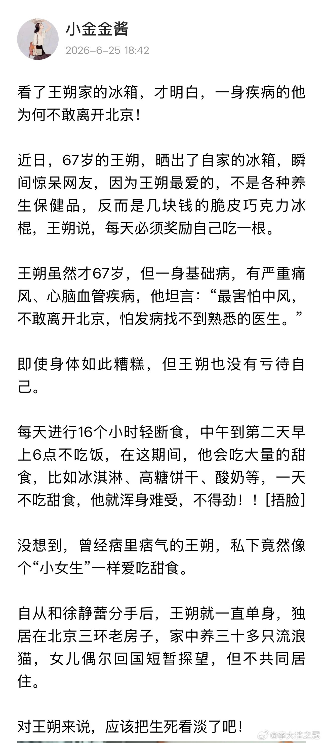王朔老师哪能这么吃啊？