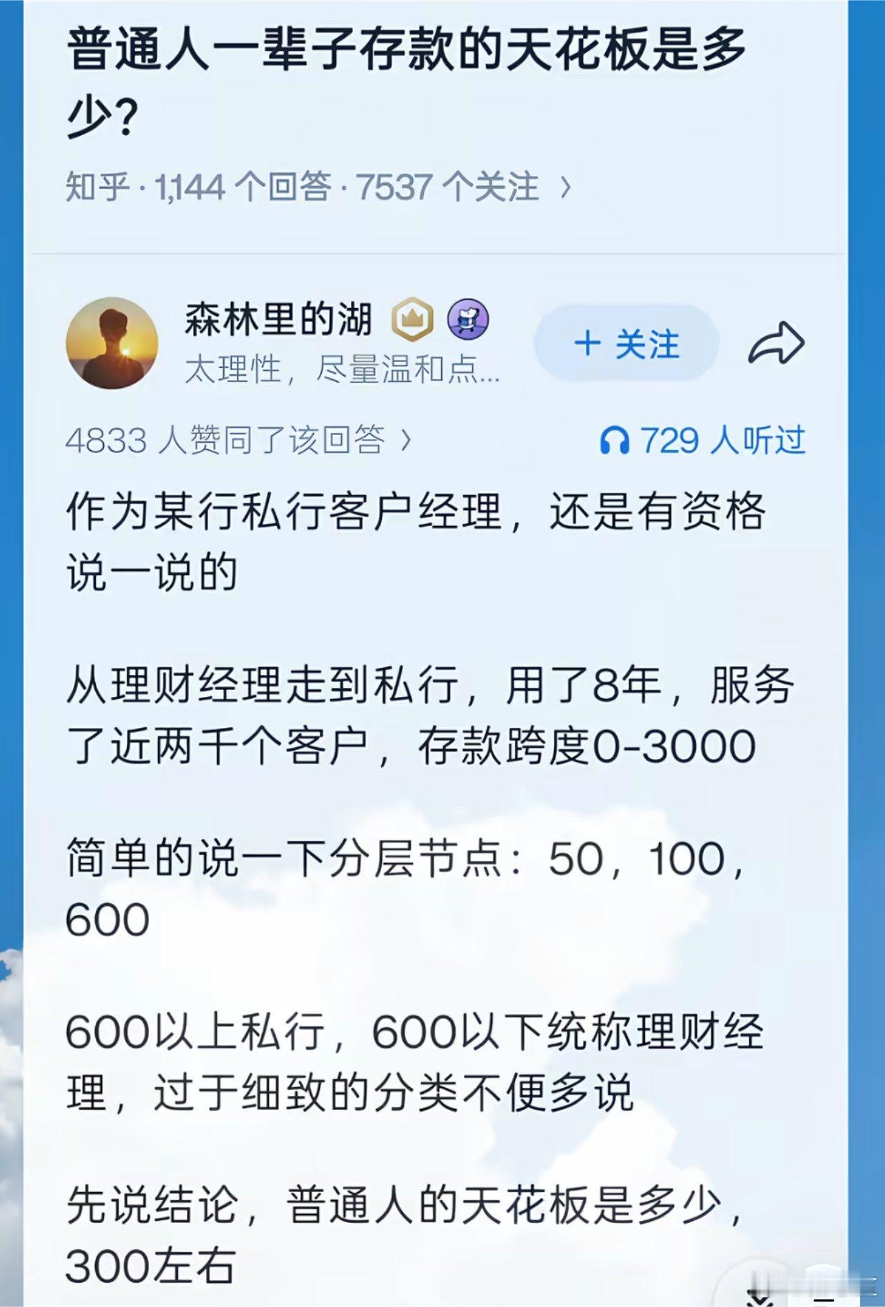 普通人一辈子存款的天花板是多少？
