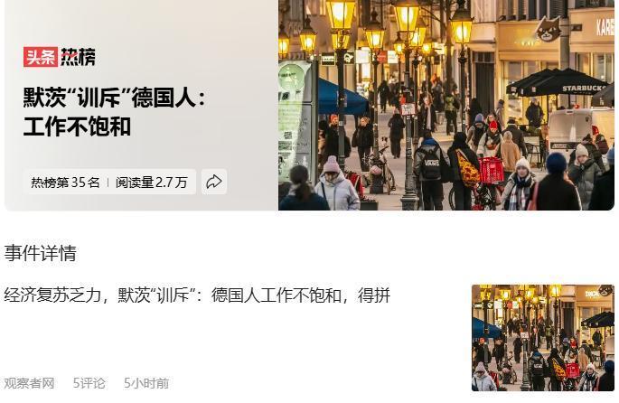 996要开始卷到德国了。德国总理默茨公开斥责德国人工作不饱和，不饱和，那就要加