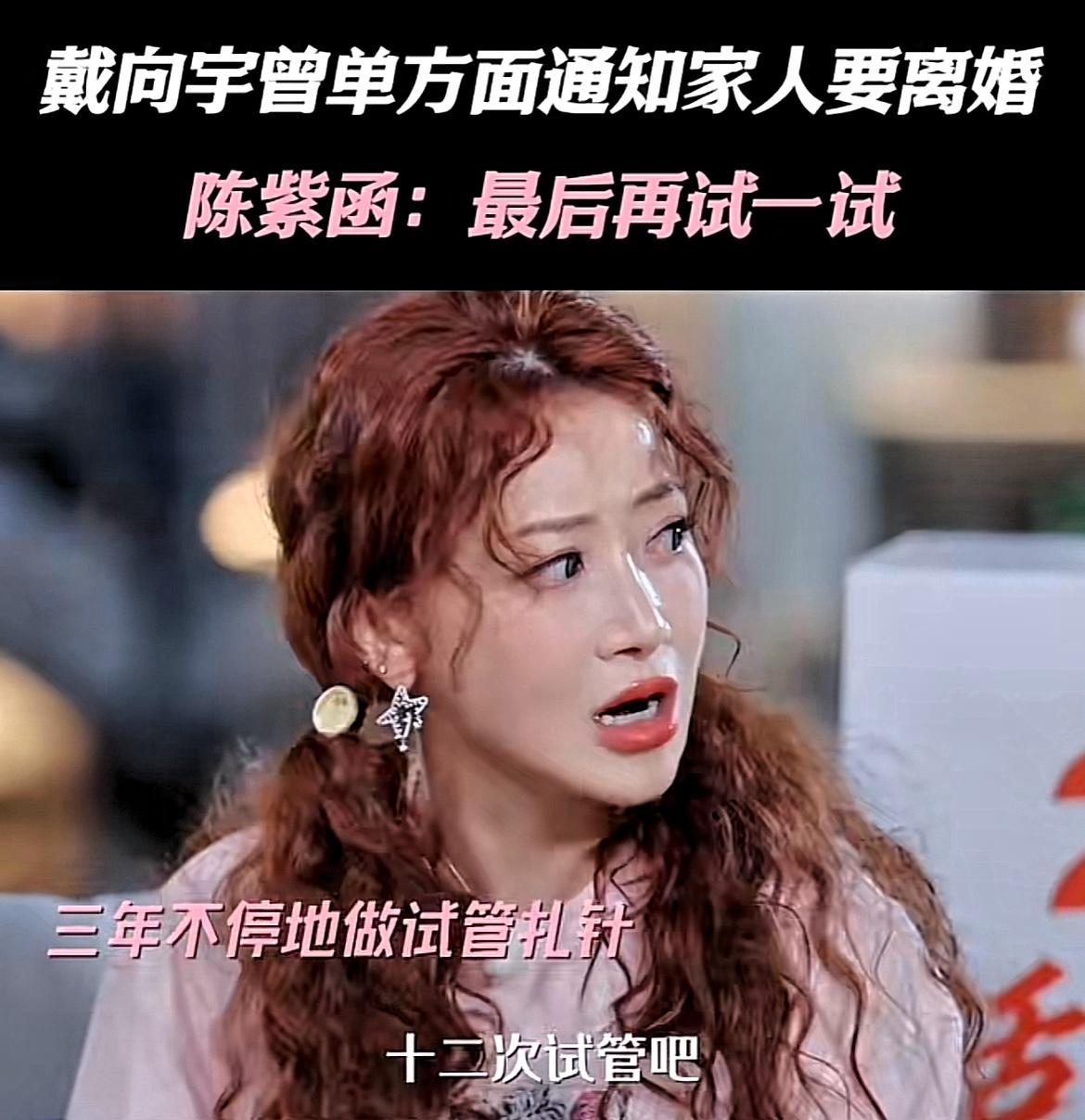婚戒摘了，公司分了，酒也喝了。​陈紫函在镜头前一句“他可能想离”把九年姐弟恋撕