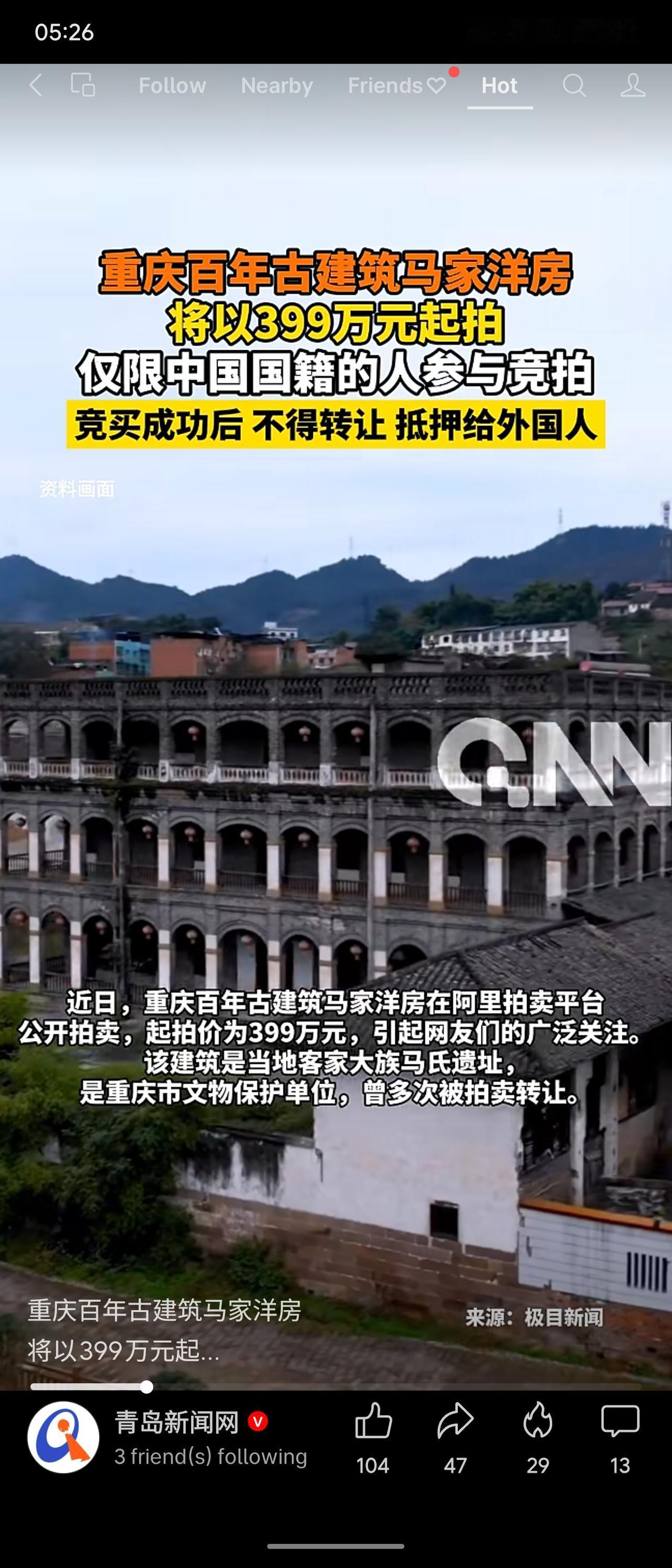 重庆百年古建筑马家洋房（位于江津区，面积2150.68㎡，宗地近万㎡）将于5月2