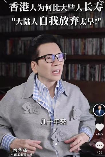 向华强公开自己的长寿秘诀。向华强：我这几十年来，胖瘦没有超过4斤，因为过了五六