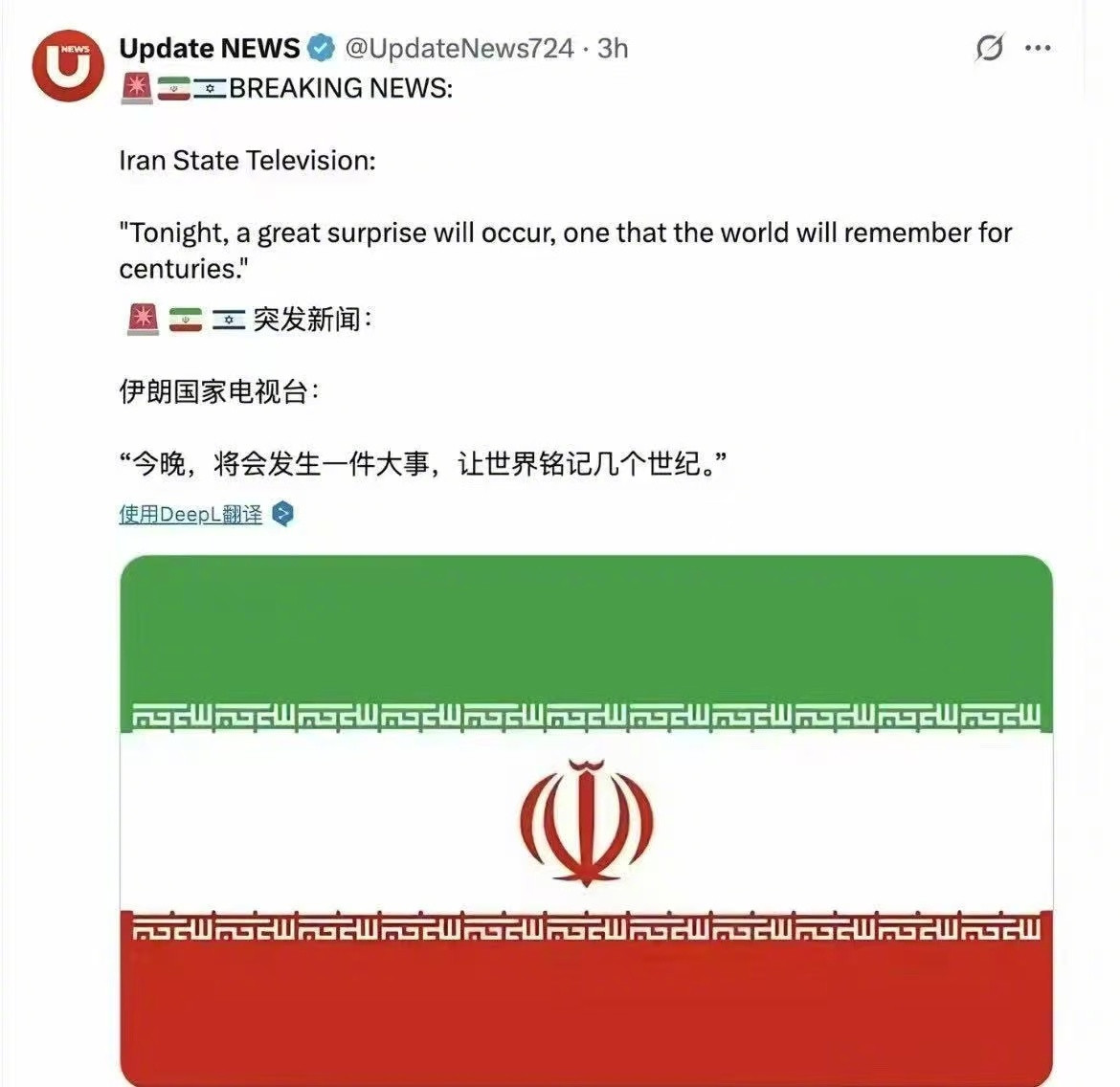 巨大的惊喜？而且就在今晚？伊朗国家电视台在今天大约北京时间中午时分突然在社交平台