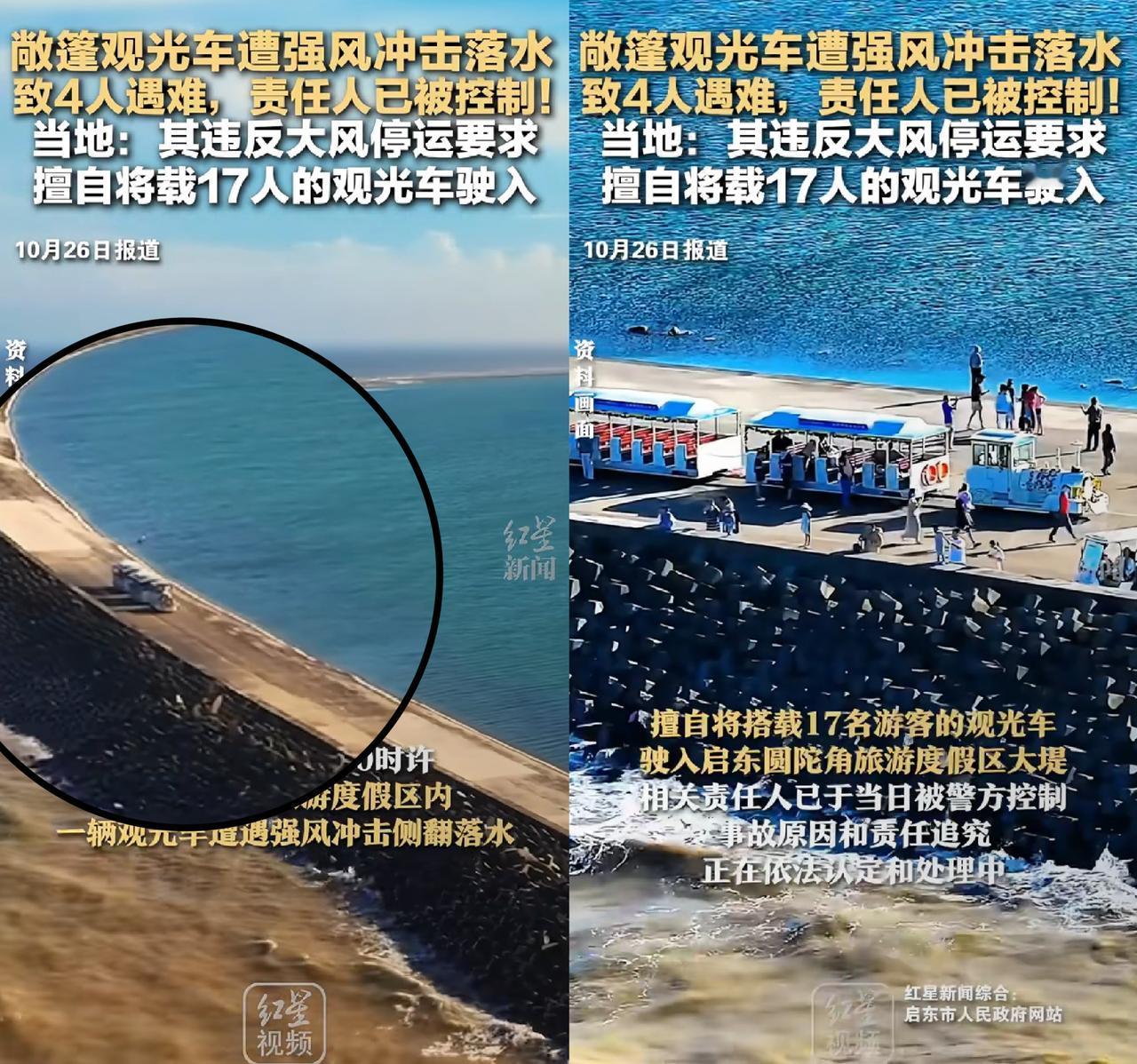 黄金海滩观光车落水，整车17人，4人遇难，最绝望的是那位大爷——抓住东西熬了