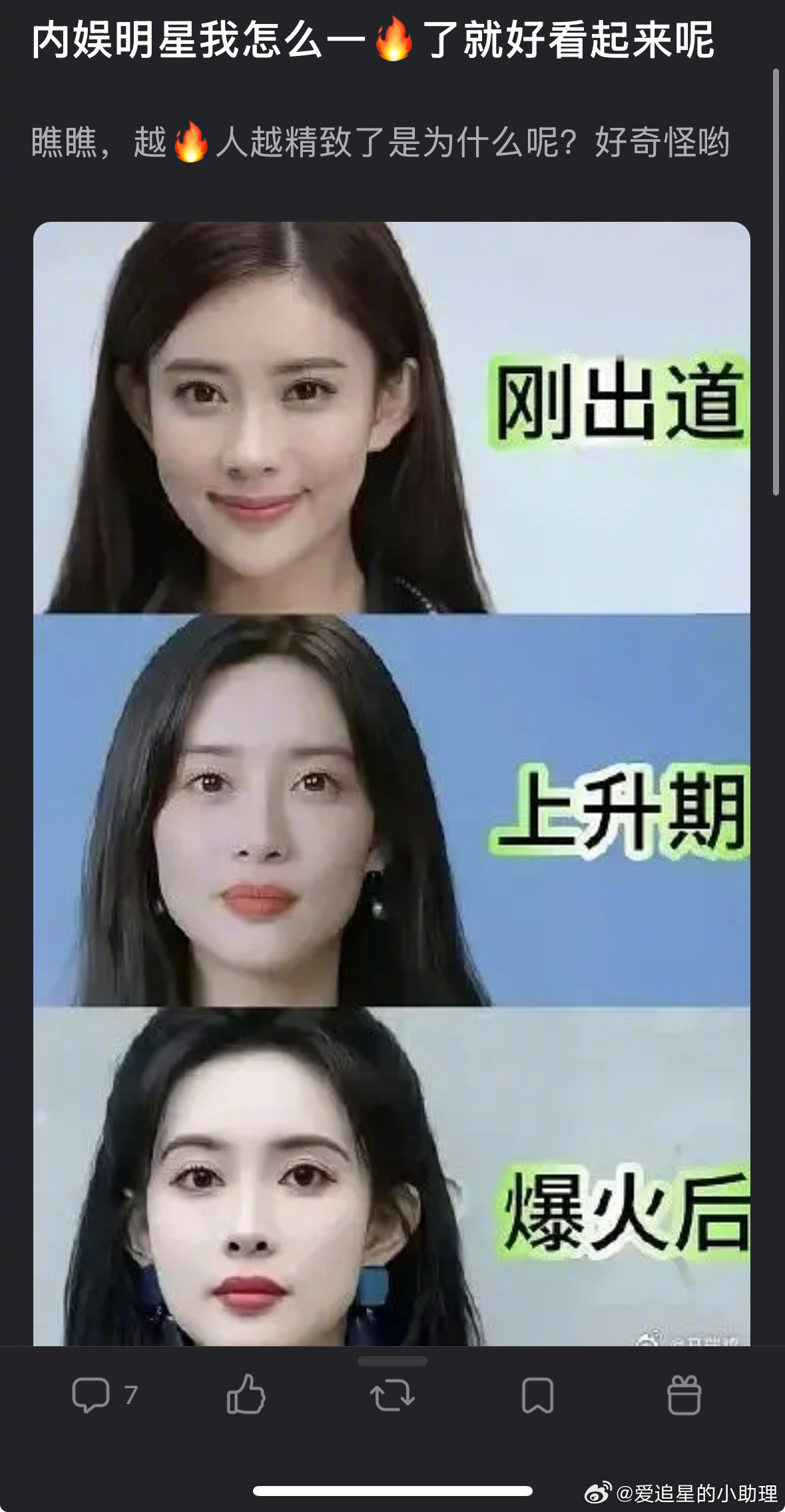 郫县热议：孟子义怎么一🔥了就好看起来呢，是do了吗？​​​