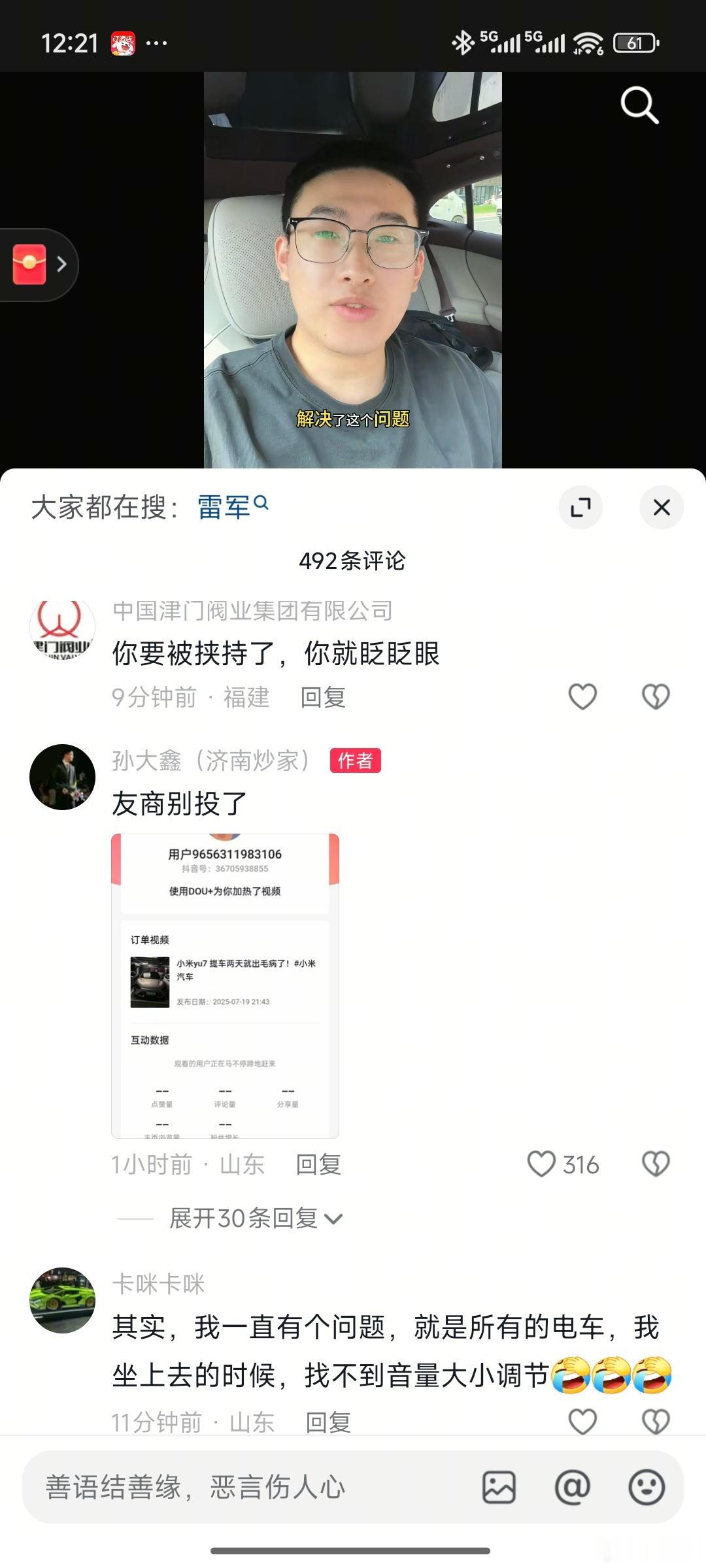 小米YU7车主，发了一个车子音量关不掉的视频，属于Bug，后来，售后电话重启车机