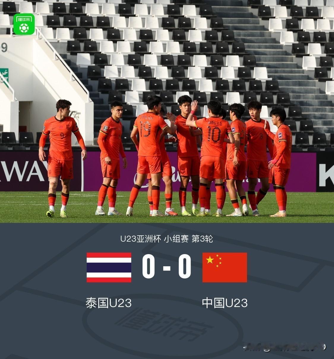 出线了！国足0-0泰国，范志毅老师犀利点评比赛，句句在理！1、说实话，虽然出现