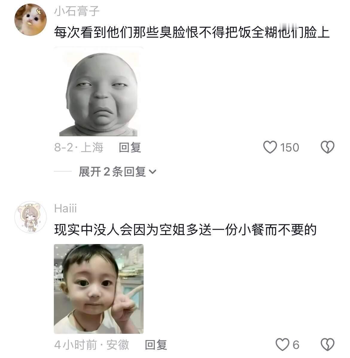 因为真人在飞机上只会给啥吃啥